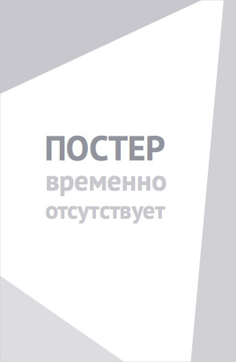 Её правда (2022)